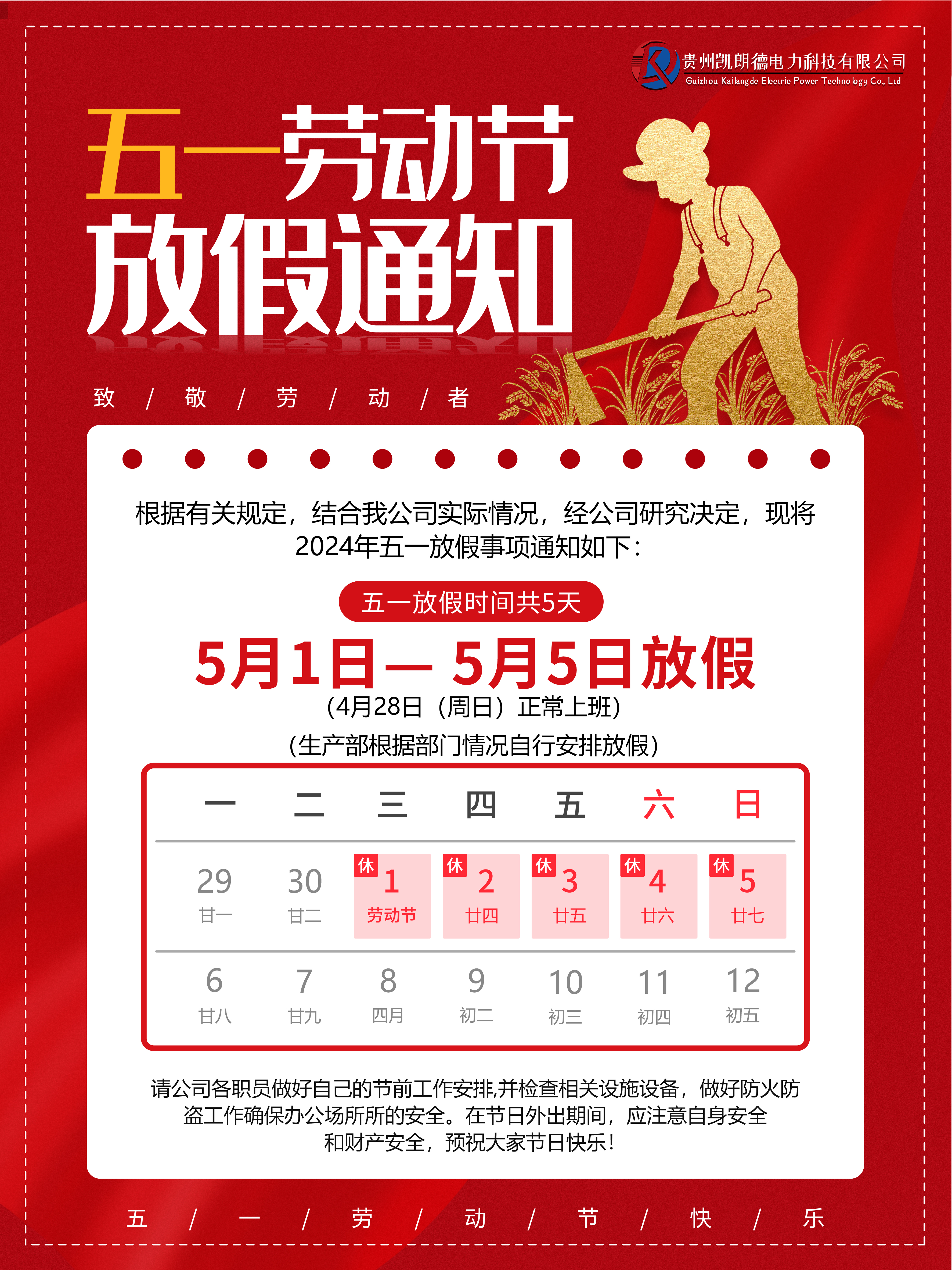 五一放假1.jpg